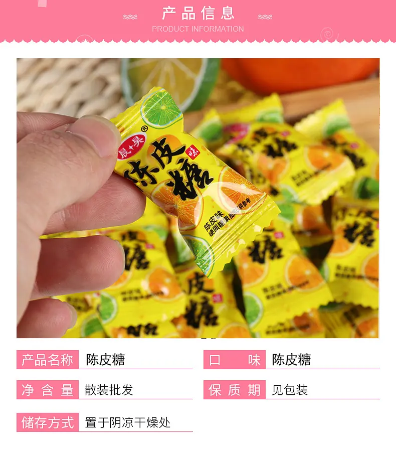 陈皮糖_02.jpg