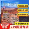 Edición especial de tapa blanda de la revista National Geographic China: Especial Belleza de China, Ranking de Lugares Hermosos en China