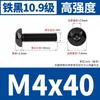 Tornillos de Cabeza Redonda con Hexágono Interior Negros de Alta Resistencia Grado 10.9 M2M2.5-M8 Pernos de Cabeza Panorámica con Hexágono Interior Iso7380