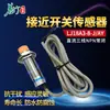 Sensor de Proximidade LJ18A3-8-j/AY Hugong Sensor de Proximidade