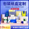 Cajas de Avión con Cremallera Personalizadas con Impresión a Color Multiespecificación para Cosméticos y Productos para el Cuidado de la Piel, Cajas de Embalaje Universales, Cajas de Cartón Blanco