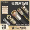 Conector de mangueira de óleo de alta pressão mangueira hidráulica de malha de aço montagem de mangueira automotiva escavadeira borracha resistente a altas temperaturas conector roscado acessórios
