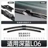 Adequado para Lâminas Limpadoras Changan Deep Blue L06, 26 Modelos de Acessórios Automotivos, Tiras de Borracha, Lâminas Limpadoras Silenciosas Sem Braço