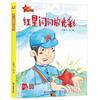 Me encanta el libro de cuentos patrióticos de la bandera roja de cinco estrellas, rojo clásico, tapa dura, cubierta dura, libro de imágenes para niños al por mayor