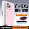 Funda Adecuada para iPhone 17 Pro Max con Botón de Cámara Integrado, Funda de Silicona Líquida Magnética Apple 17 de Cobertura Total