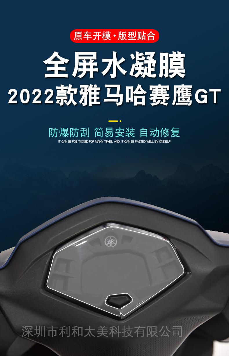 2022款雅马哈赛鹰GT详情-3.jpg