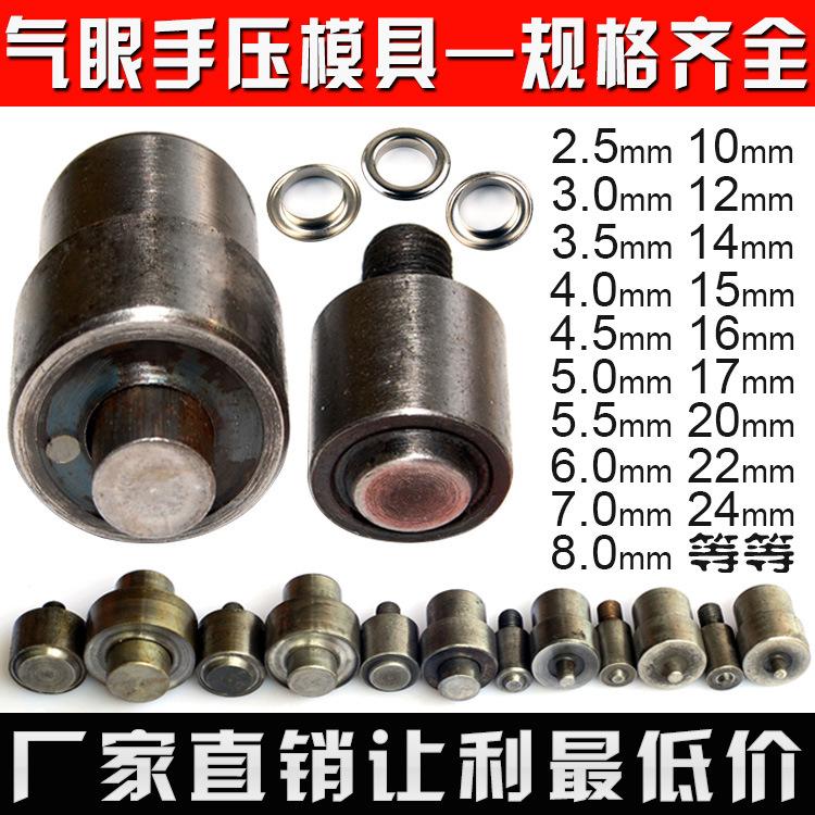气眼模具5