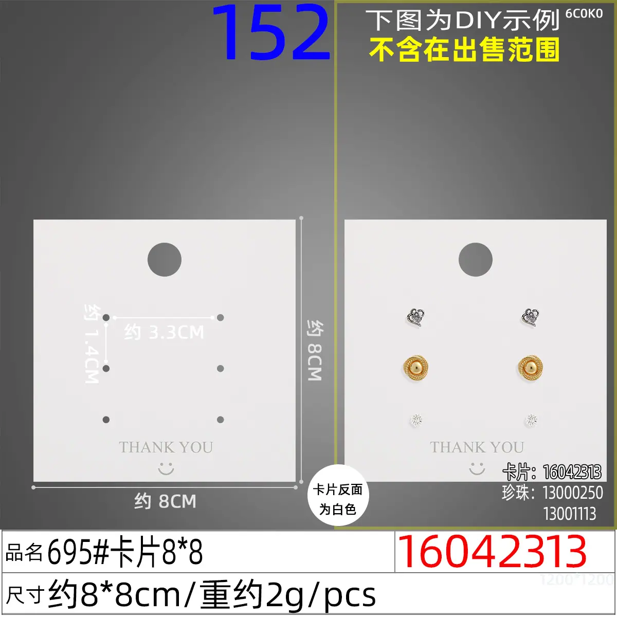 16042313#695#卡片8x8