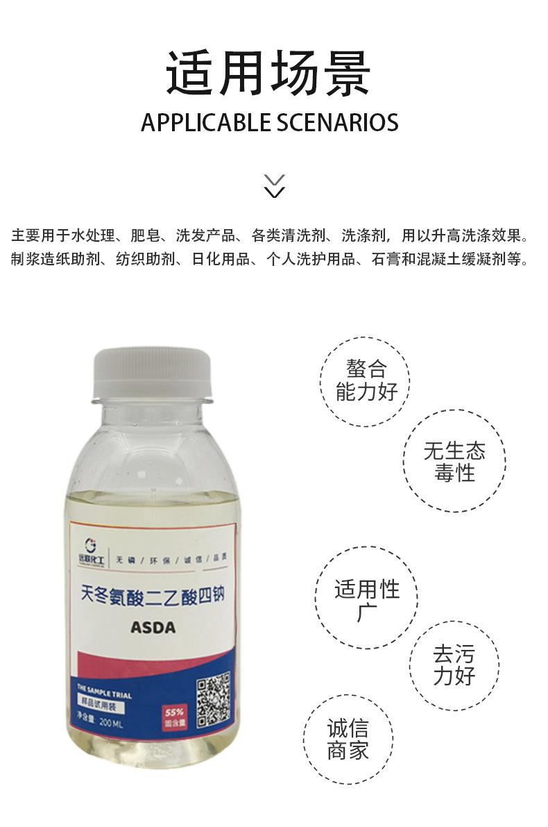 天冬氨酸二乙酸四钠详情_03