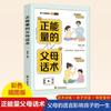 Psicología, energía positiva, palabras de los padres para educar a los niños, educación gentil, libros de crianza, lectura obligada genuino