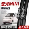 Plumillas Limpiaparabrisas Wuling Hongguang S Mini Ev Rongguang V/S1S2/S3 Camión Pequeño Doble Fila Sin Marco Mini Silenciosas