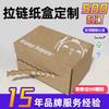 Caja con cremallera rasgable caja de avión caja rasgable personalizada caja con cremallera caja de cartón de embalaje de papel Kraft caja con cremallera personalizada