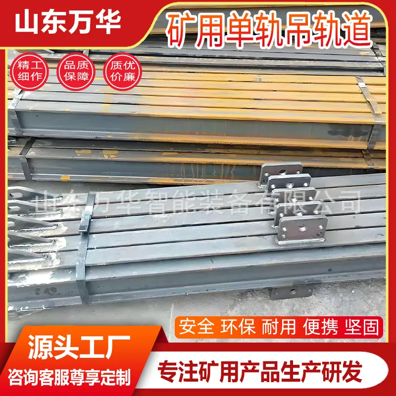 单轨吊轨道3(1).jpg