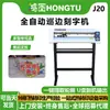 Plotter de Corte de Contorno Hongtu com Posicionamento Automático por Câmera para Corte de Etiquetas Autoadesivas, Adesivos e Materiais Publicitários Impressos
