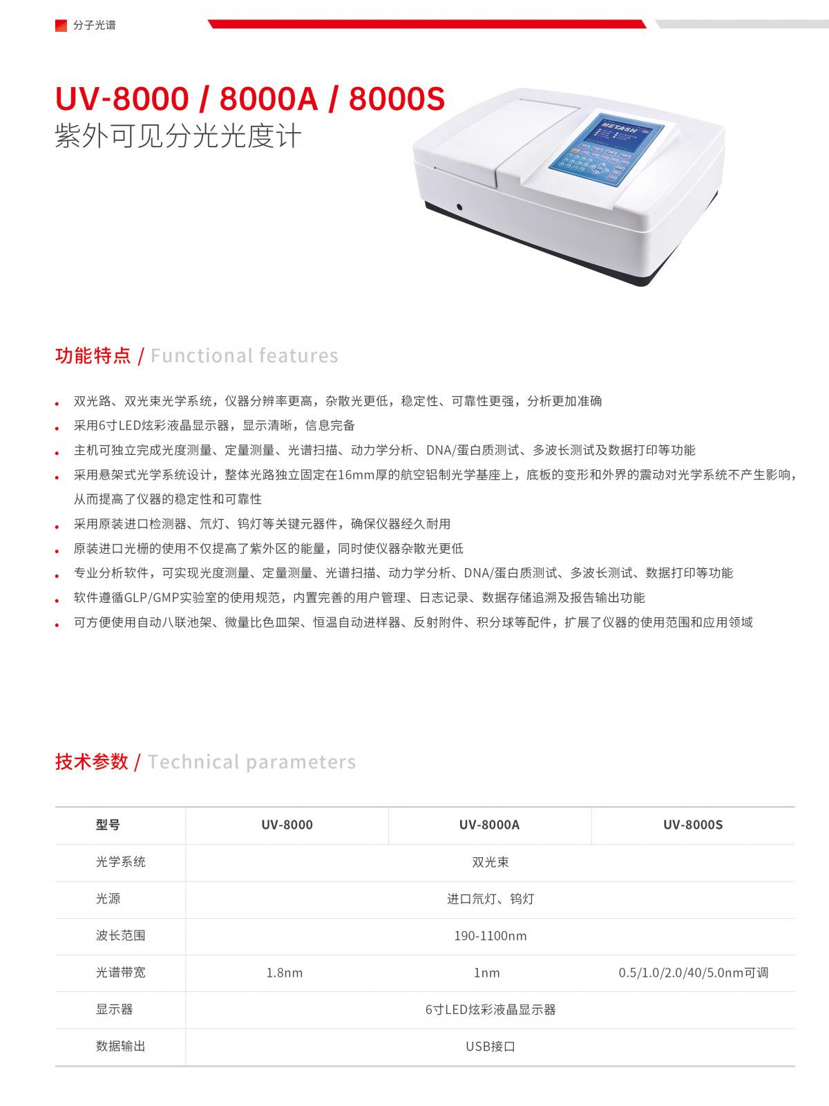 09 UV-8000系列.png