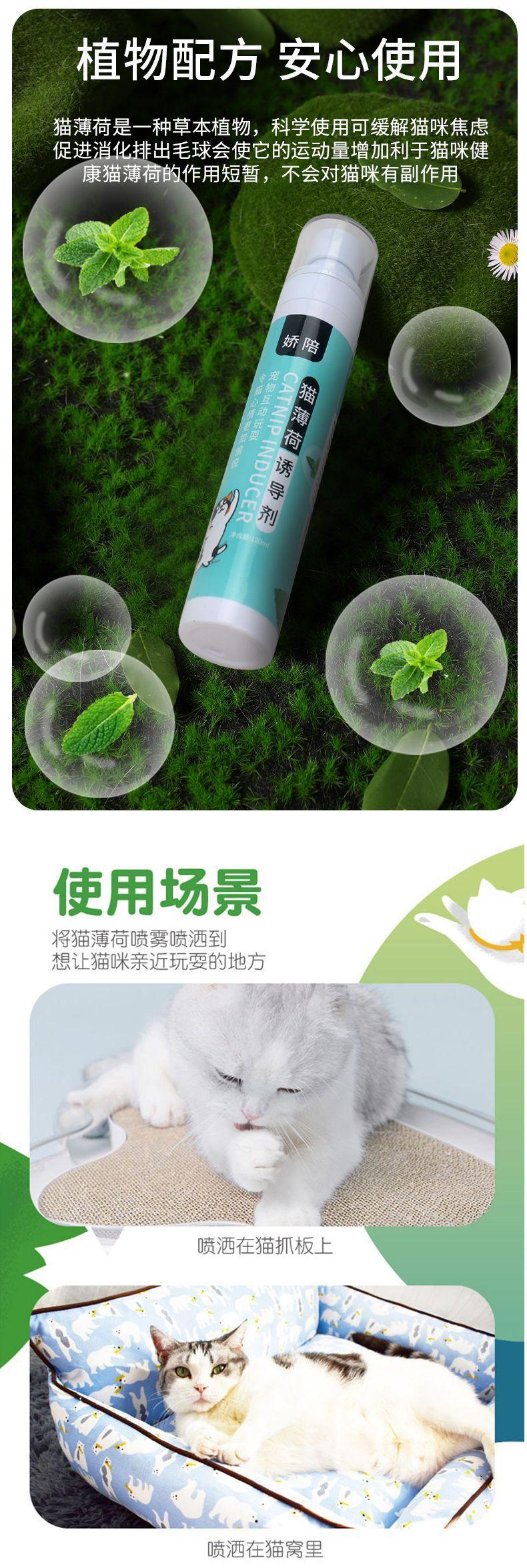 猫薄荷诱导剂详情_07.png