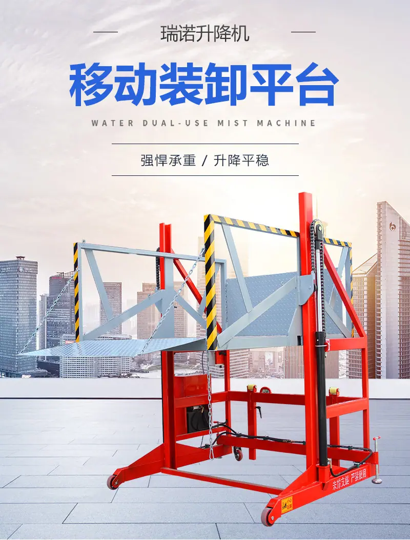 移动装卸平台_01.jpg