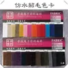 Cor Sólida Regular Cabelo Sintético de Visão Pelo de Cavalo Flocking Almofada de Sofá Roupas DIY Tecido de Cor Sólida Novo Produto
