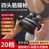 Carga USB pistola de fascia de cuatro cabezales masajeador de cintura y espalda vibración profunda de alta frecuencia relajación muscular pistola de masaje masaje