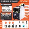288 Máquina Soldadora Digital Inversora Multifuncional DC con Protección de Gas Máquina Soldadora Secundaria sin Gas Soldadura Eléctrica Soldadura por Arco de Argón Todo en Uno