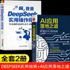 Guía Práctica de Operación Deepseek: Conviértete en un Maestro Creativo en Segundos de Principiante a Dominio con Libro Tutorial