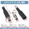 Enchufe de alimentación DC DC Socket DC005 002 Interfaz de 5.5*2.1/2.5MM Socket Hembra Conector Macho