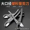 Cortador de tuberías de corte rápido OEM, cortador de mangueras, tijeras para tuberías de aluminio y plástico, tijeras para tuberías de agua de PVC, hoja de acero importado