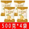 Almidón de Patata Puro Auténtico Bolsa de 500g para Uso Doméstico y Comercial