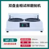Máquina de Rectificado y Pulido Metalográfico con Refrigeración por Agua Máquina de Pulido Metalográfico Control de Velocidad Continuo Disco Único Doble Disco Máquina de Rectificado y Pulido Metalográfico Totalmente Automática