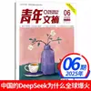 Suscripción Anual Completa Revista Youth Digest Enero-Diciembre 2026 2025 Yilin Materiales de Escritura para Lectores Revista de Literatura