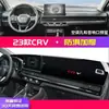 Adequado para Modelos 23-25 de Carro Honda Crv Decoração Console Central Tapete de Proteção Solar Tapete de Proteção Solar Modificado 202