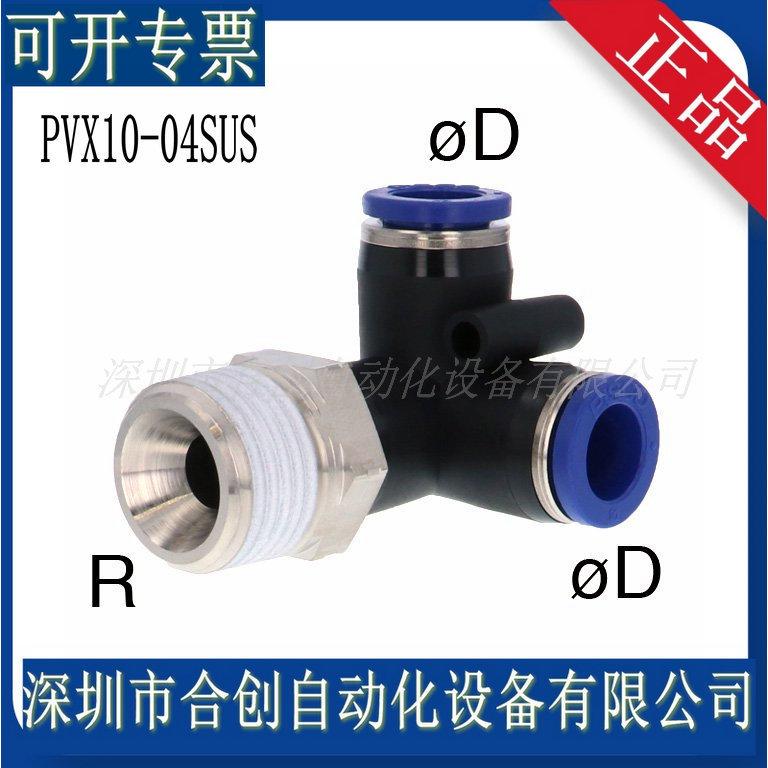 PVX10-04SUS