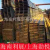 Buena Suerte Comenzando a Trabajar Canal de Acero Perfil I Acero Perfil I Fabricante de Haikou Acero Perfil I Galvanizado