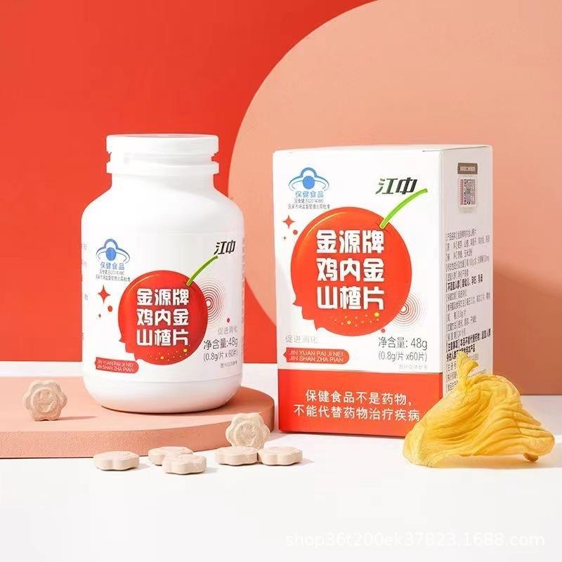 江中金源牌鸡内金山楂片48g(0.8g/片*60片)一件代发