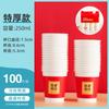 Paquete de 100 vasos desechables de papel para el hogar, vasos comerciales de aviación engrosados, vasos para beber, caja completa de 250 ml