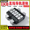 Deslizador de guía lineal de rodillos cilíndricos autolubricante IKO japonés LRXD20 LRXDC20 original en stock para entrega directa