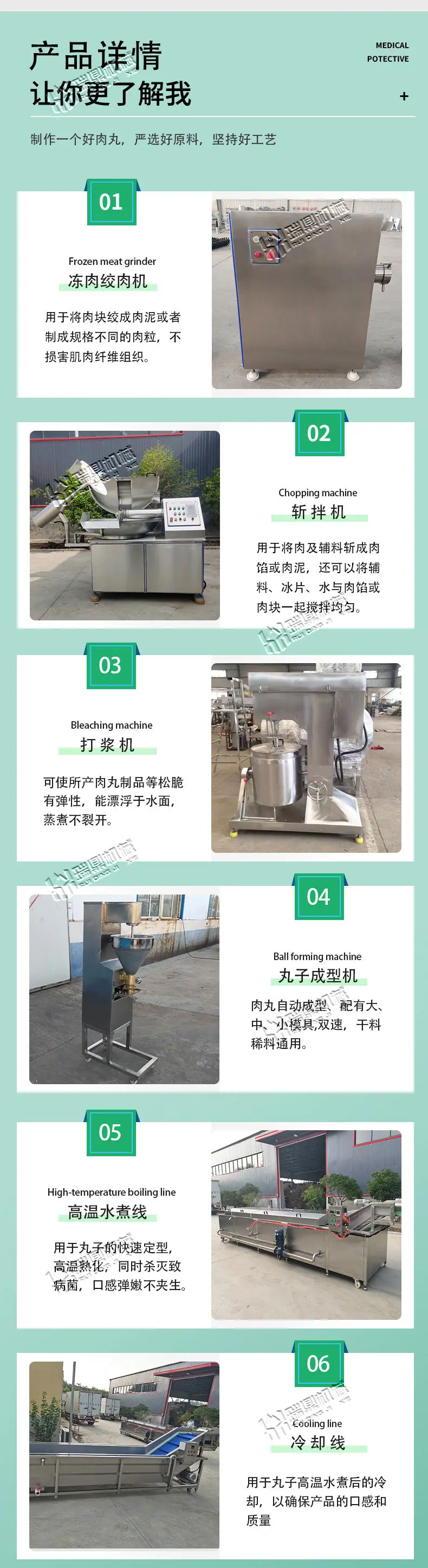丸子加工设备_03.jpg