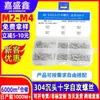 Conjunto de 300 parafusos Phillips de cabeça escareada em aço inoxidável 304, tamanhos M2 a M4, para uso internacional.