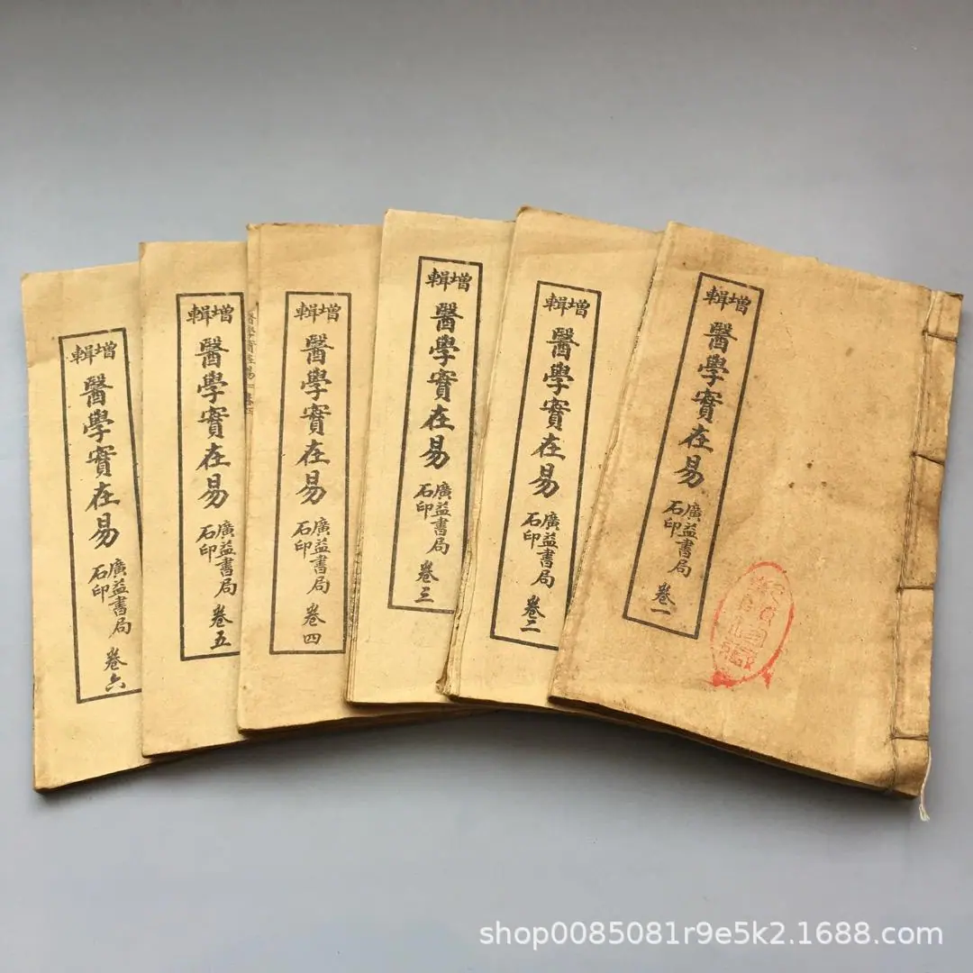 51 医学实在易6本_14.jpg