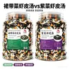 Base para Sopa de Camarão Seco com Nori 200g Pacote de Sopa Instantânea Pronto para Misturar e Beber Refeição Leve Saudável Base para Sopa Portátil Combinação Dropshipping