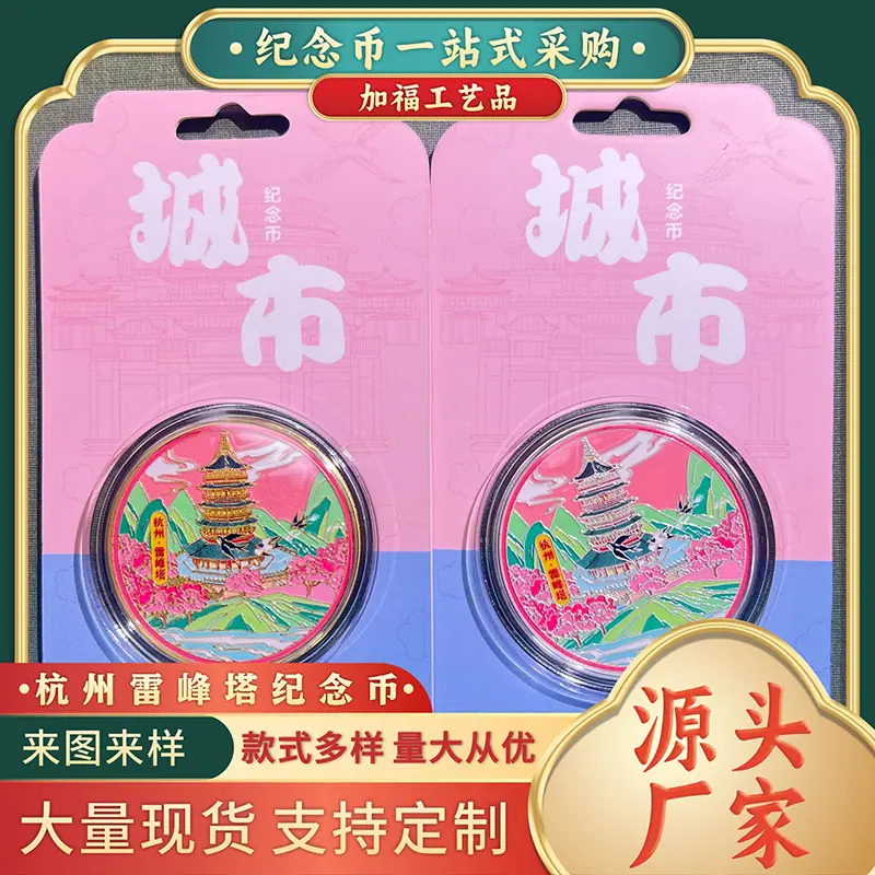杭州纪念币