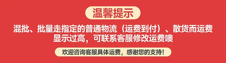不包邮说明