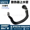 17127576368 Em Estoque Mangueira de Entrada de Água do Radiador para BMW X5 E70/F15, X6 E71/F16