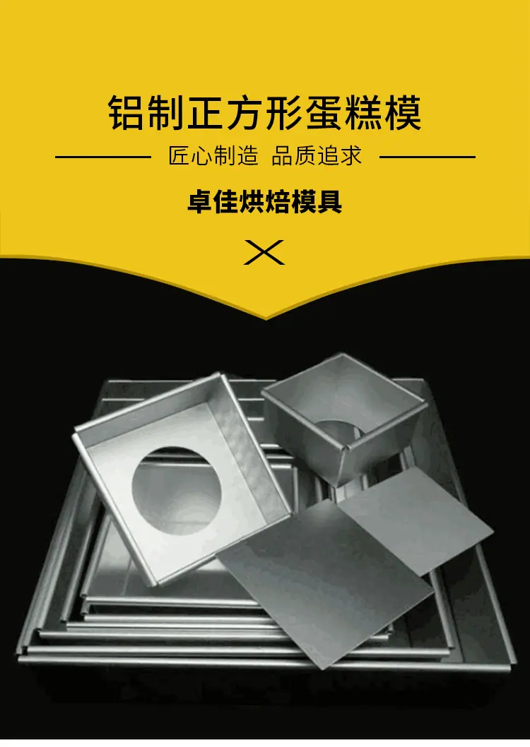 正方活底蛋糕模_01
