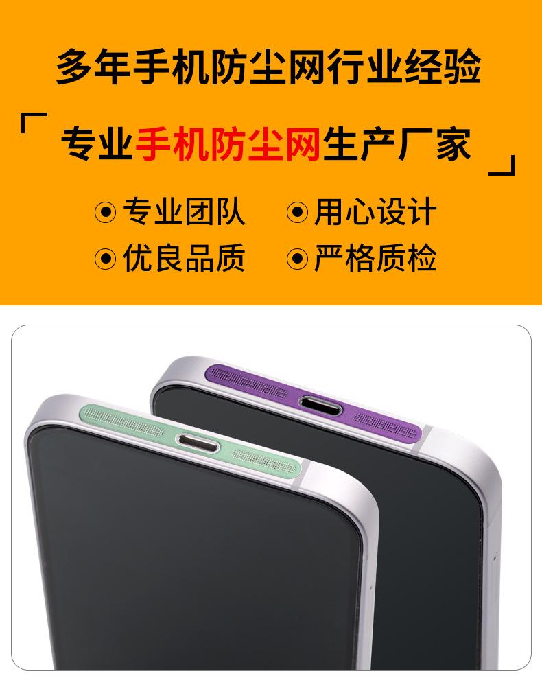 手机壳防尘网1-详情_02.jpg
