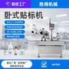 Máquina Etiquetadora Totalmente Automática, Máquina Etiquetadora Horizontal para Botellas Redondas, Frasco para Líquido Oral y Tabletas Efervescentes, Máquina Etiquetadora para Tubos de Reactivo