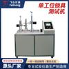 Máquina de Teste de Força de Inserção de Cilindro de Fechadura de Estação de Trabalho Única Máquina de Teste de Torque Cilindro de Fechadura Máquina de Teste de Vida Útil por Fadiga Durável
