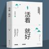 Es bueno estar vivo. Obra original genuina de Li Shangyun Una Psicología Ensayos Chinos Modernos y Contemporáneos Literatura Éxito Inspiracional Sanación