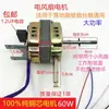 Motor de Ventilador Eléctrico Ventilador de Piso de 18 pulgadas Ventilador de Pared Ventilador de Escritorio FS-40/45 Motor de Oscilación Universal Motor de 60W