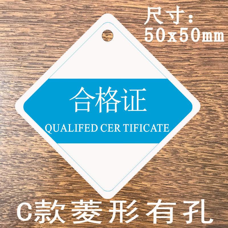 合格证C款有孔